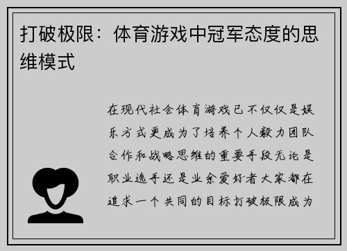 打破极限：体育游戏中冠军态度的思维模式